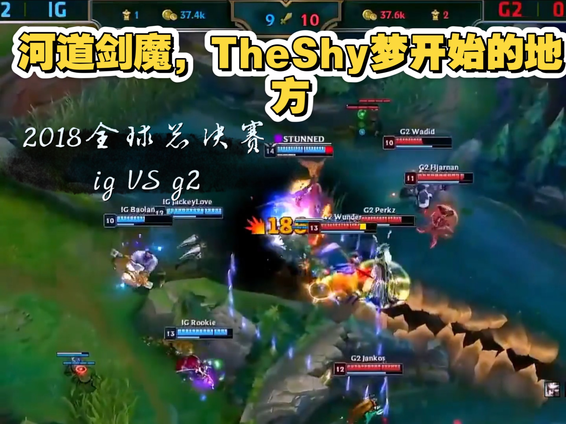 TheShy爆冷击败G2，战术调整引爆全场！的简单介绍